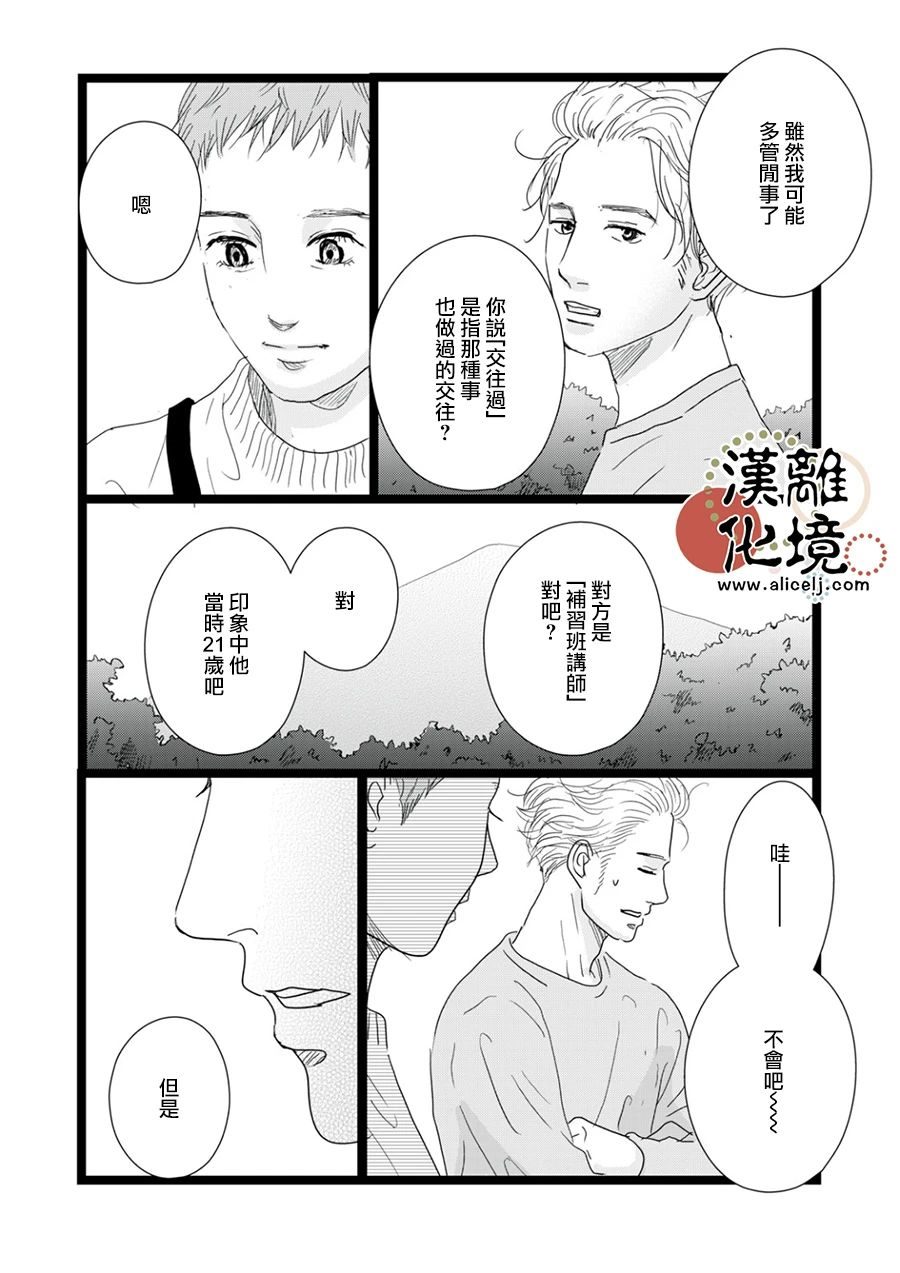 并非爱情 第15话 第8页