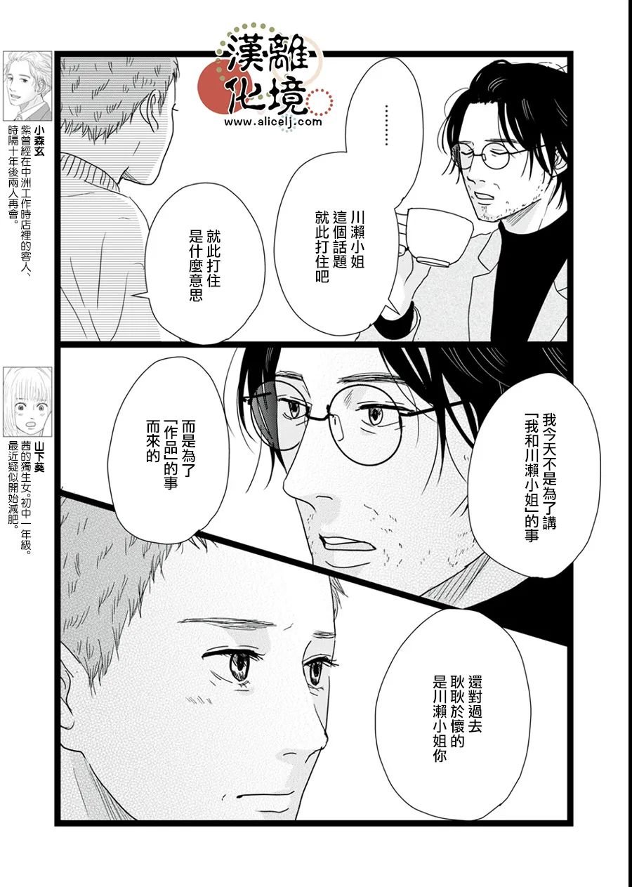 并非爱情 第17话 第11页
