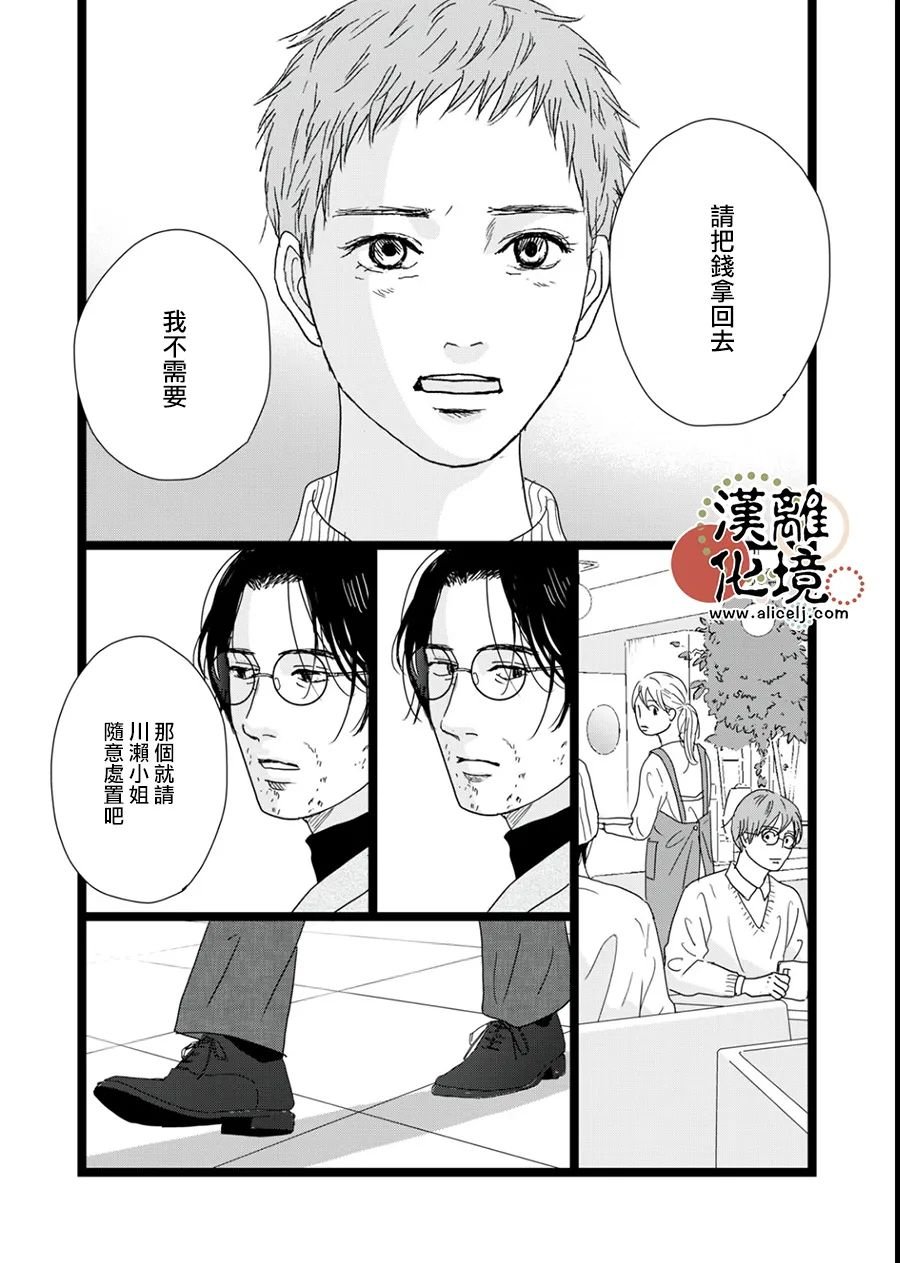 并非爱情 第17话 第13页