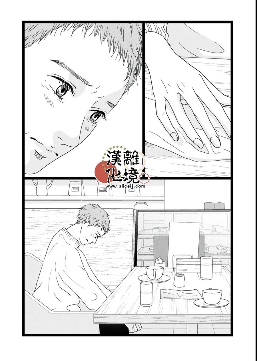 并非爱情 第17话 第15页