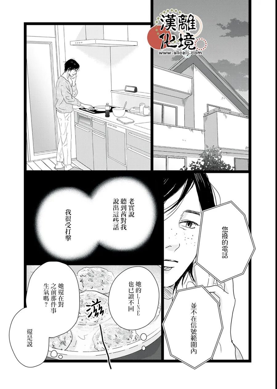 并非爱情 第17话 第16页