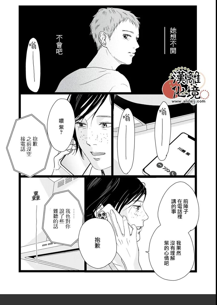并非爱情 第17话 第17页