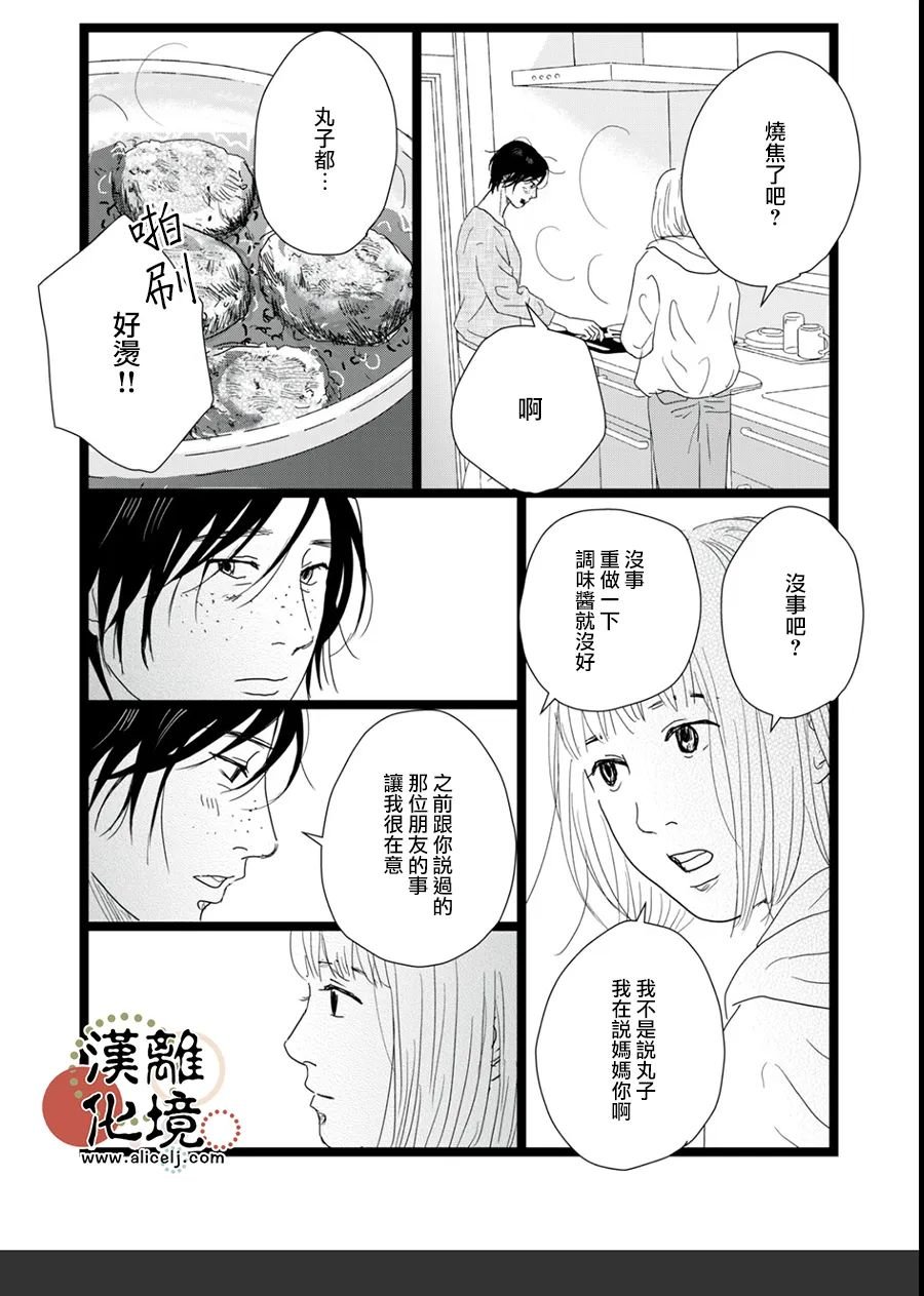 并非爱情 第17话 第21页