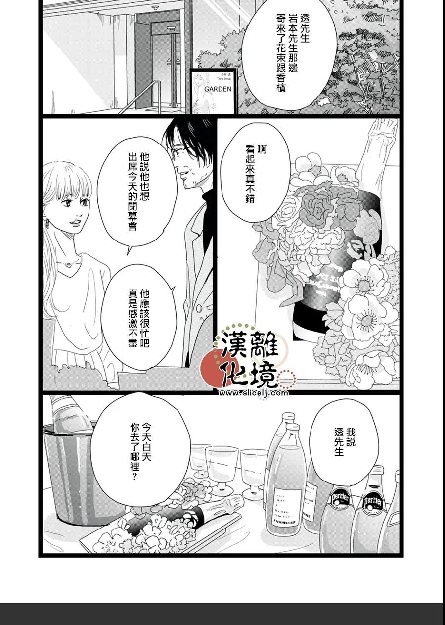 并非爱情 第17话 第24页