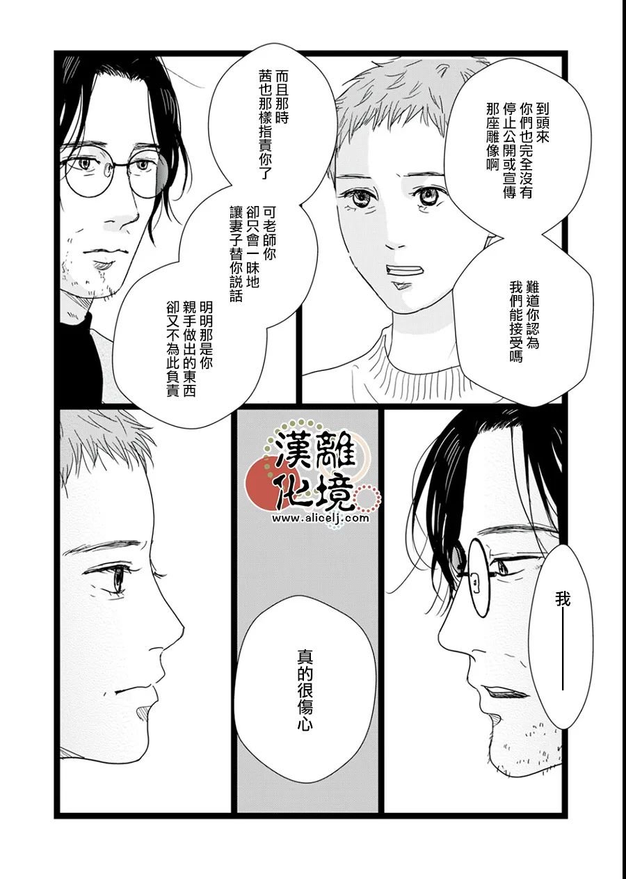 并非爱情 第17话 第4页
