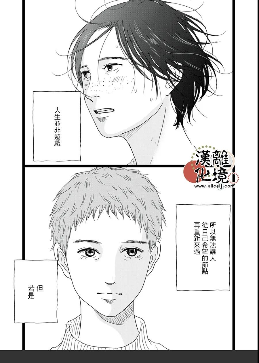 并非爱情 第17话 第31页