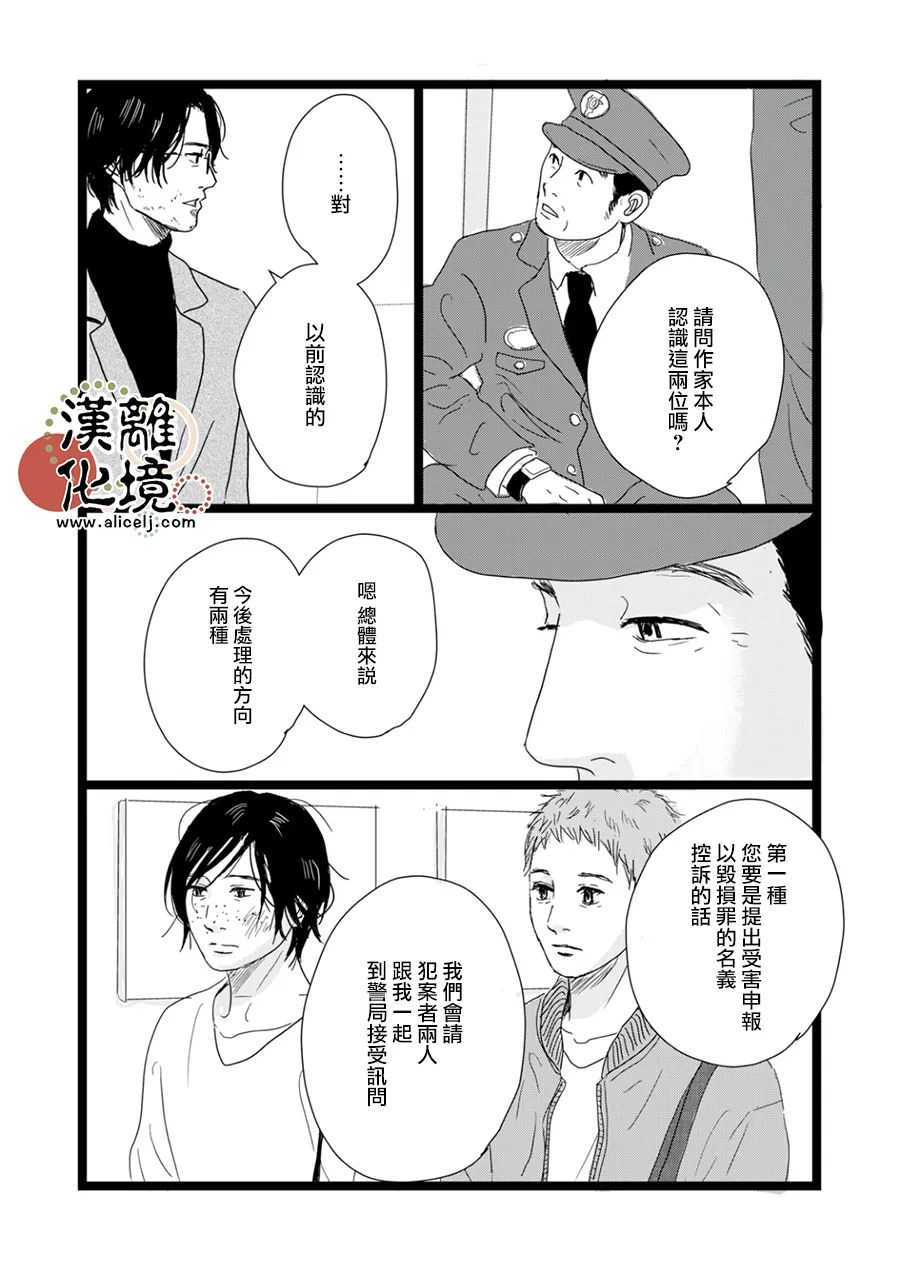 并非爱情 第18话 第26页