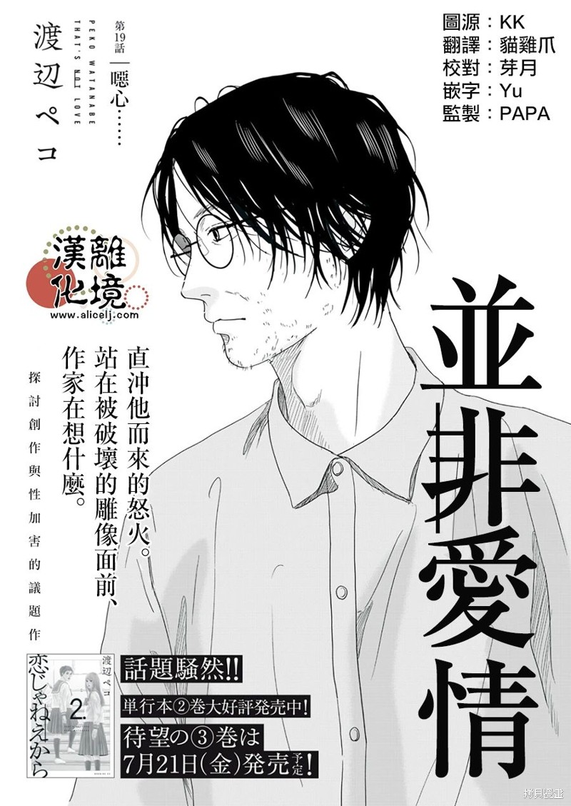 并非爱情 第19话 第1页
