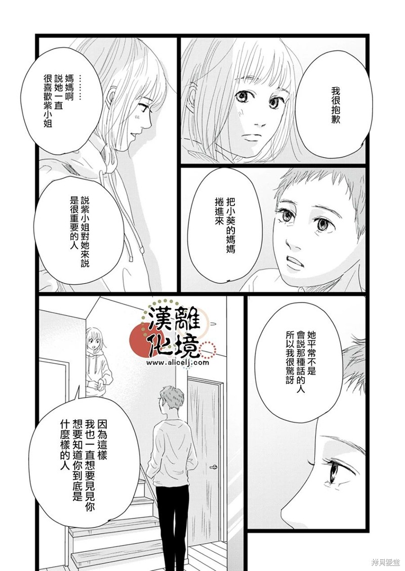 并非爱情 第19话 第15页
