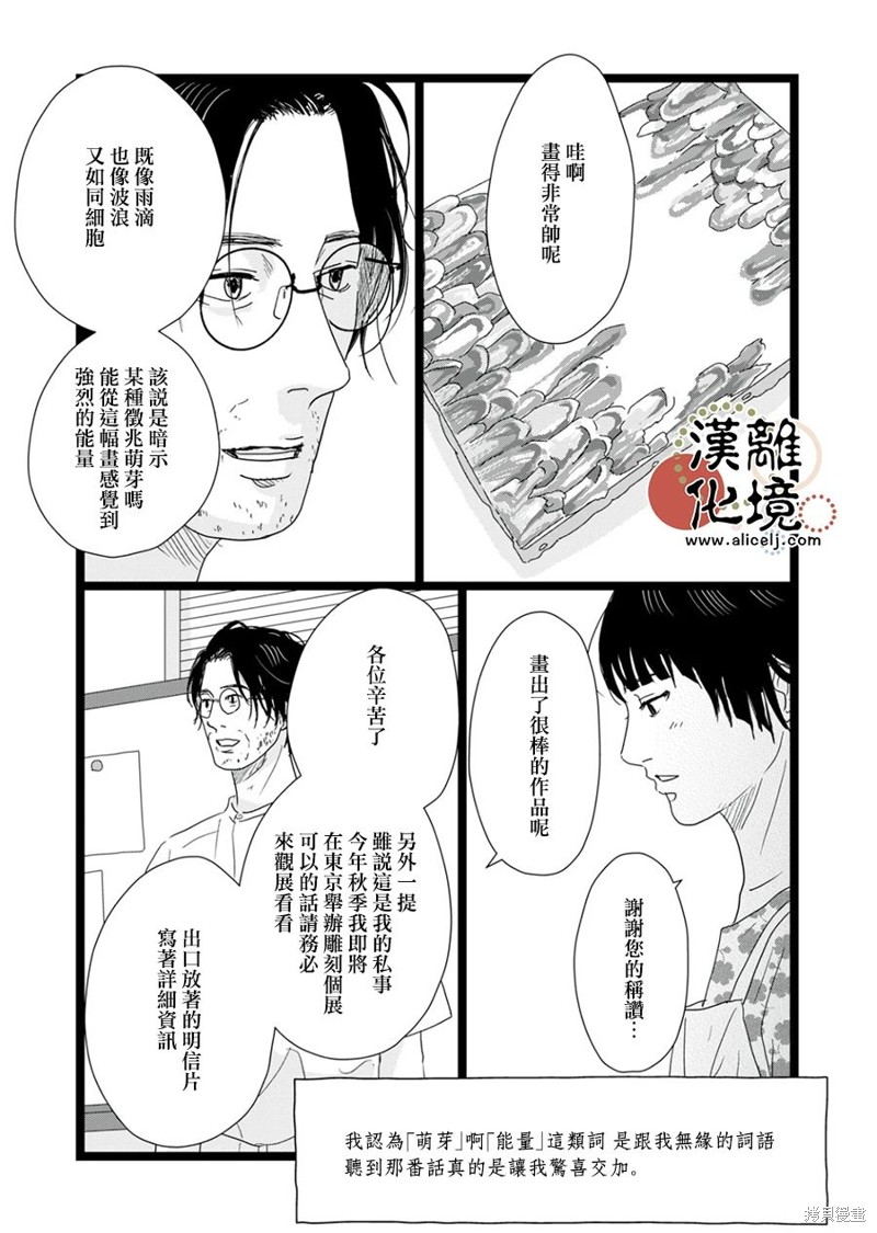 并非爱情 第20话 第5页