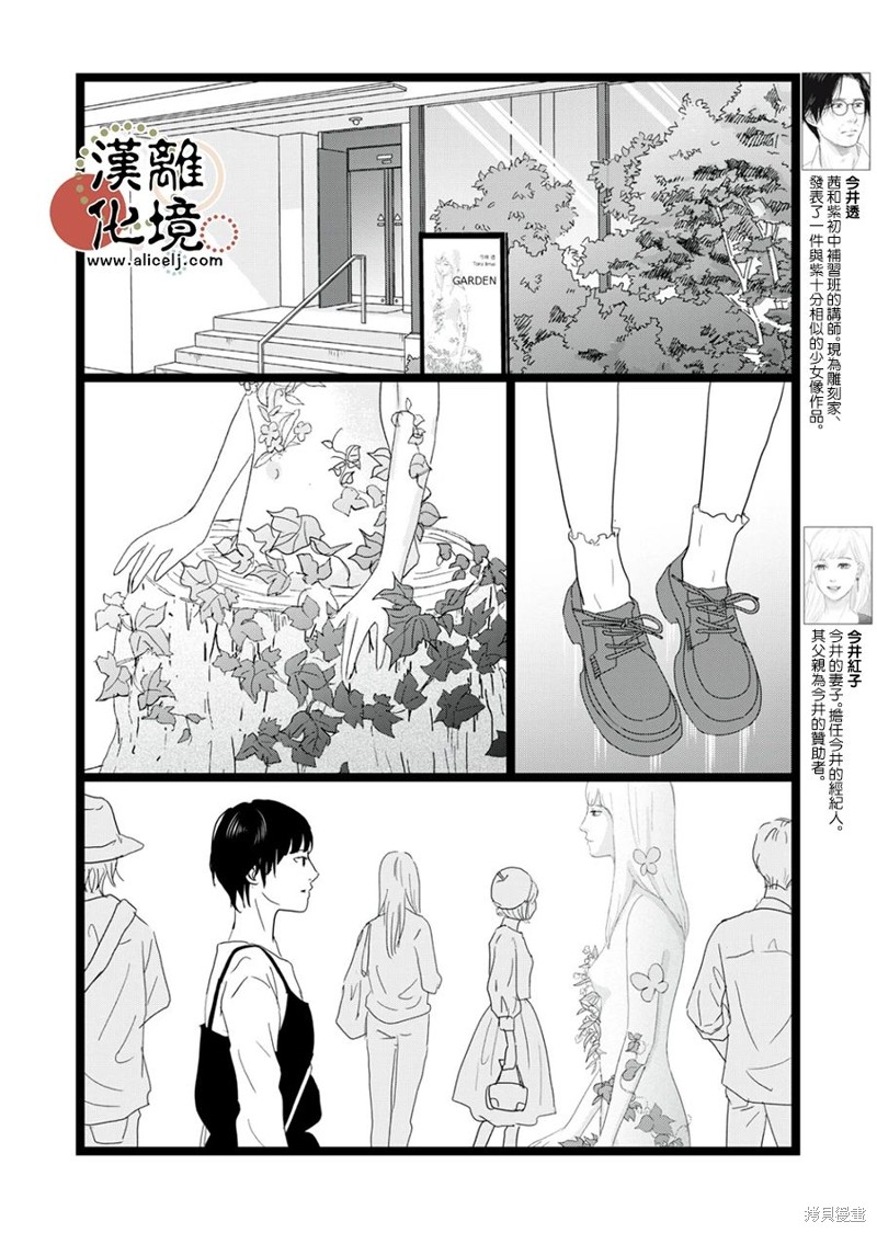 并非爱情 第20话 第8页