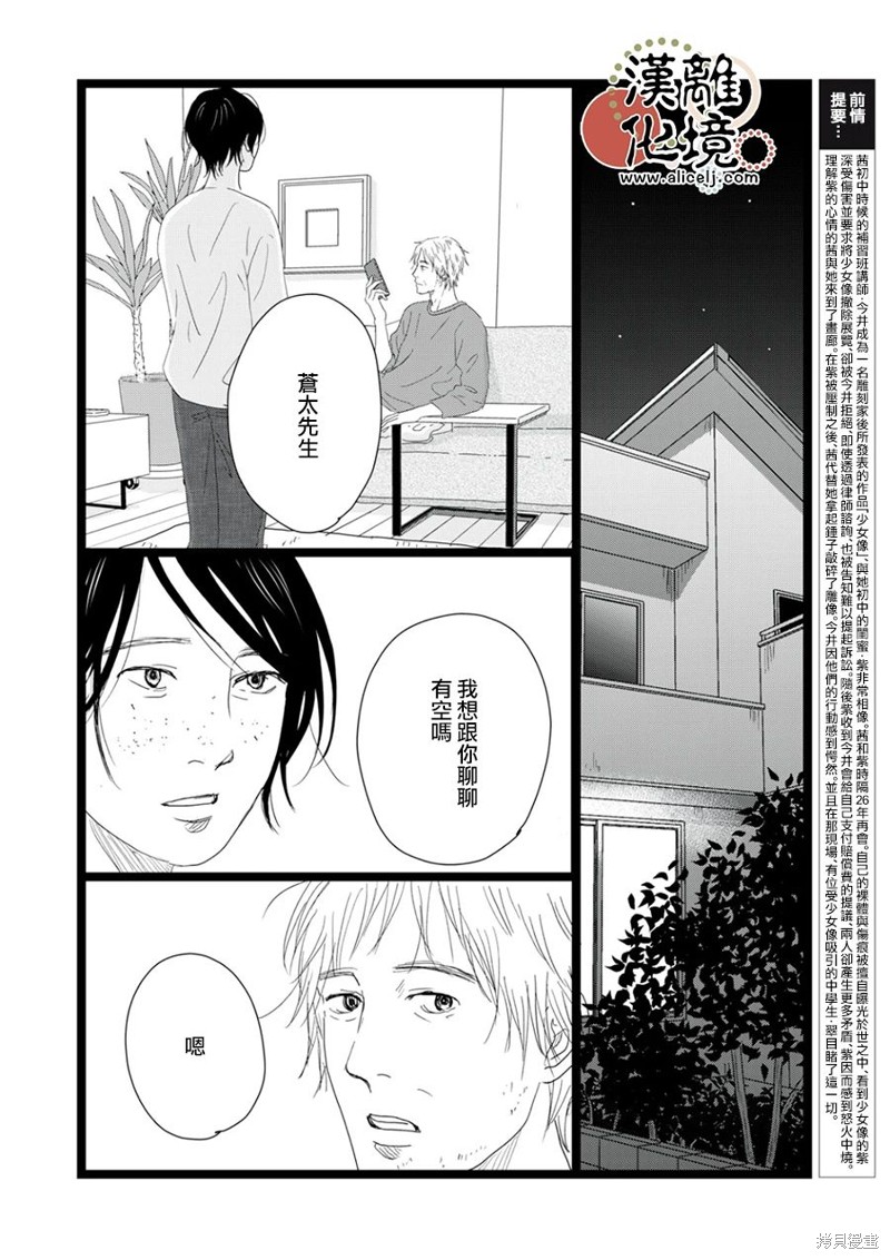 并非爱情 第21话 第2页