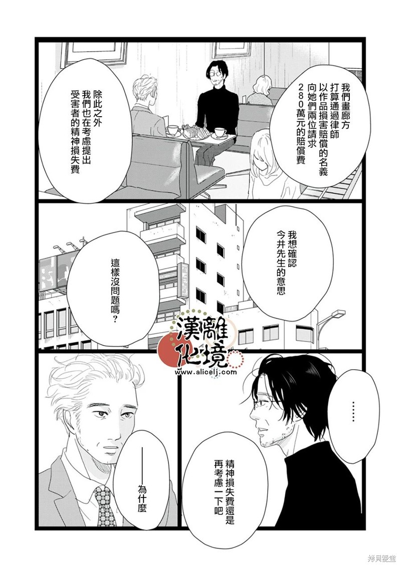 并非爱情 第21话 第16页