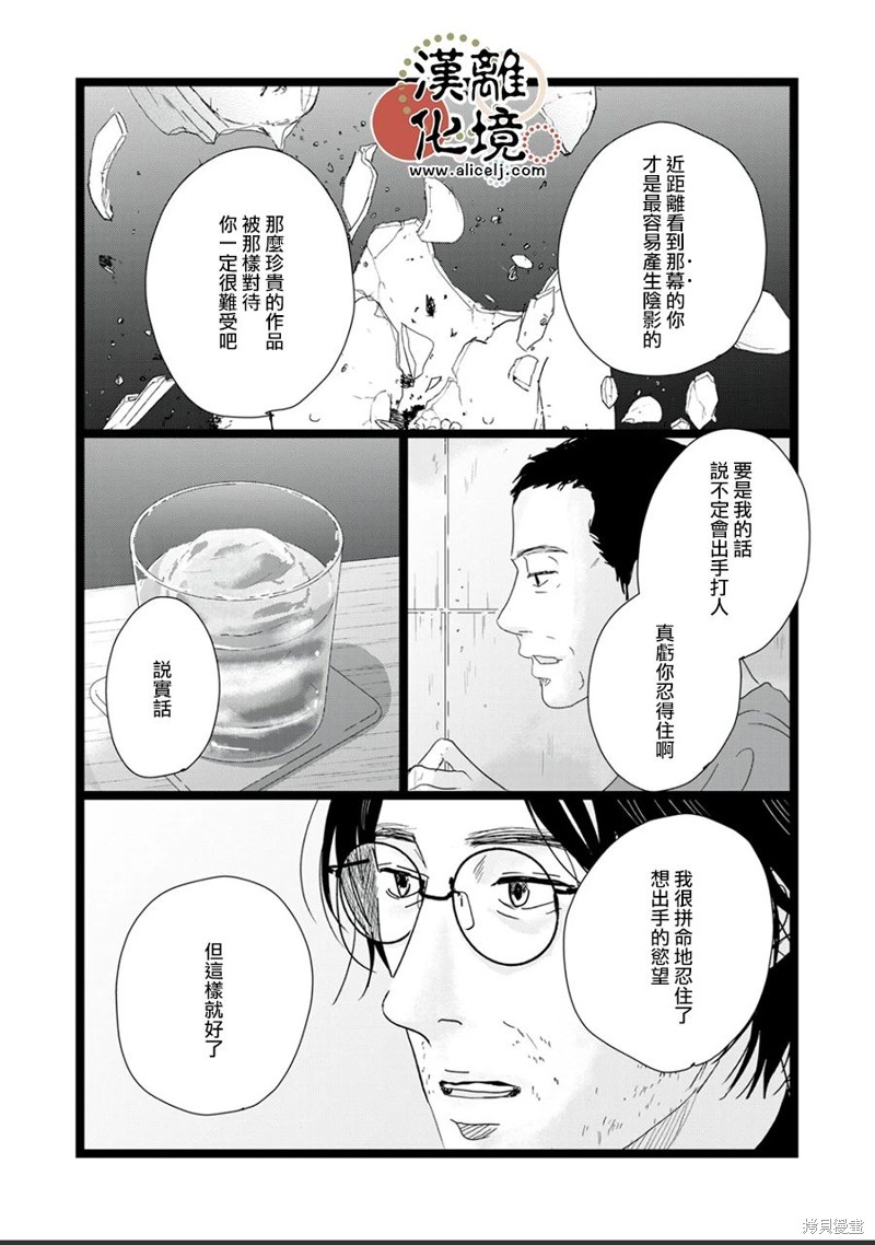 并非爱情 第22话 第13页