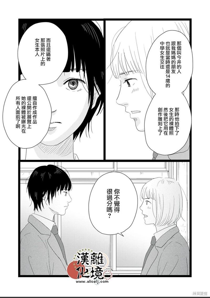并非爱情 第22话 第20页