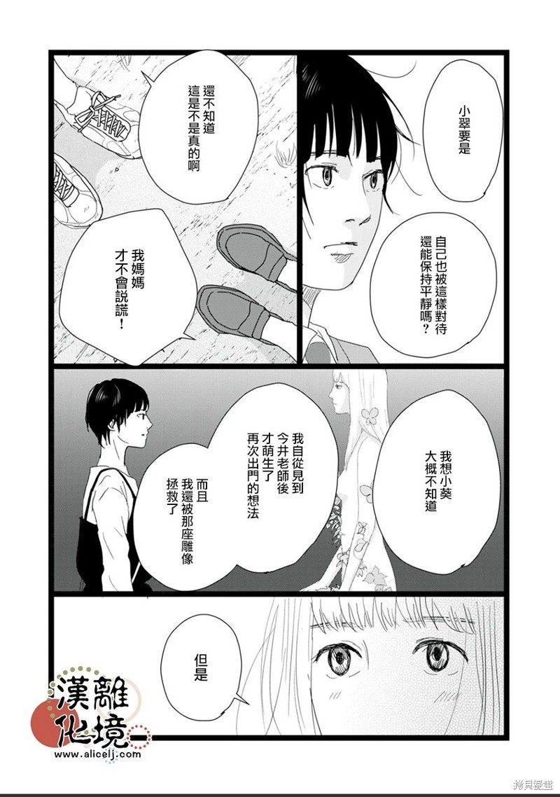 并非爱情 第22话 第21页