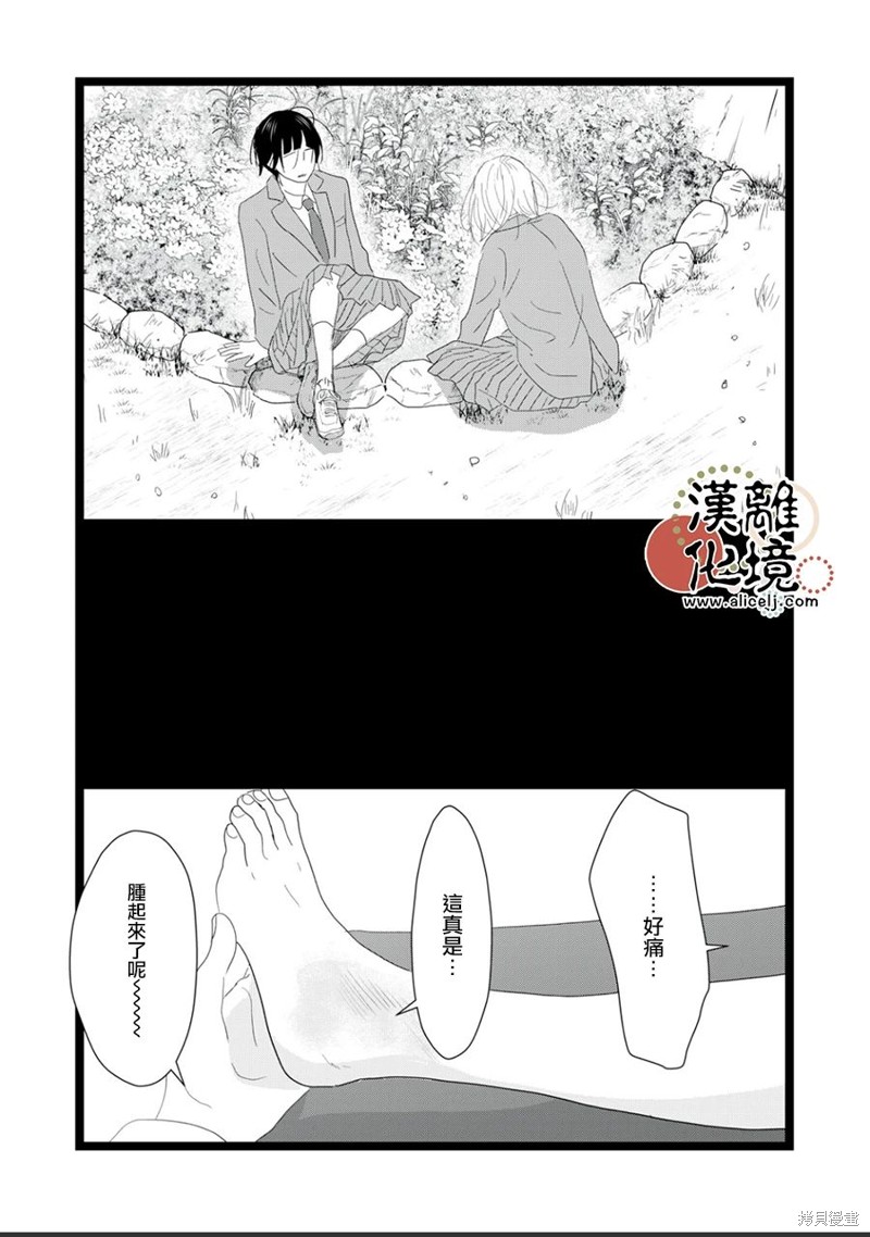 并非爱情 第22话 第26页