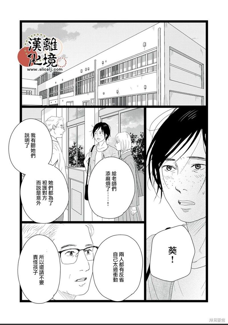 并非爱情 第22话 第28页
