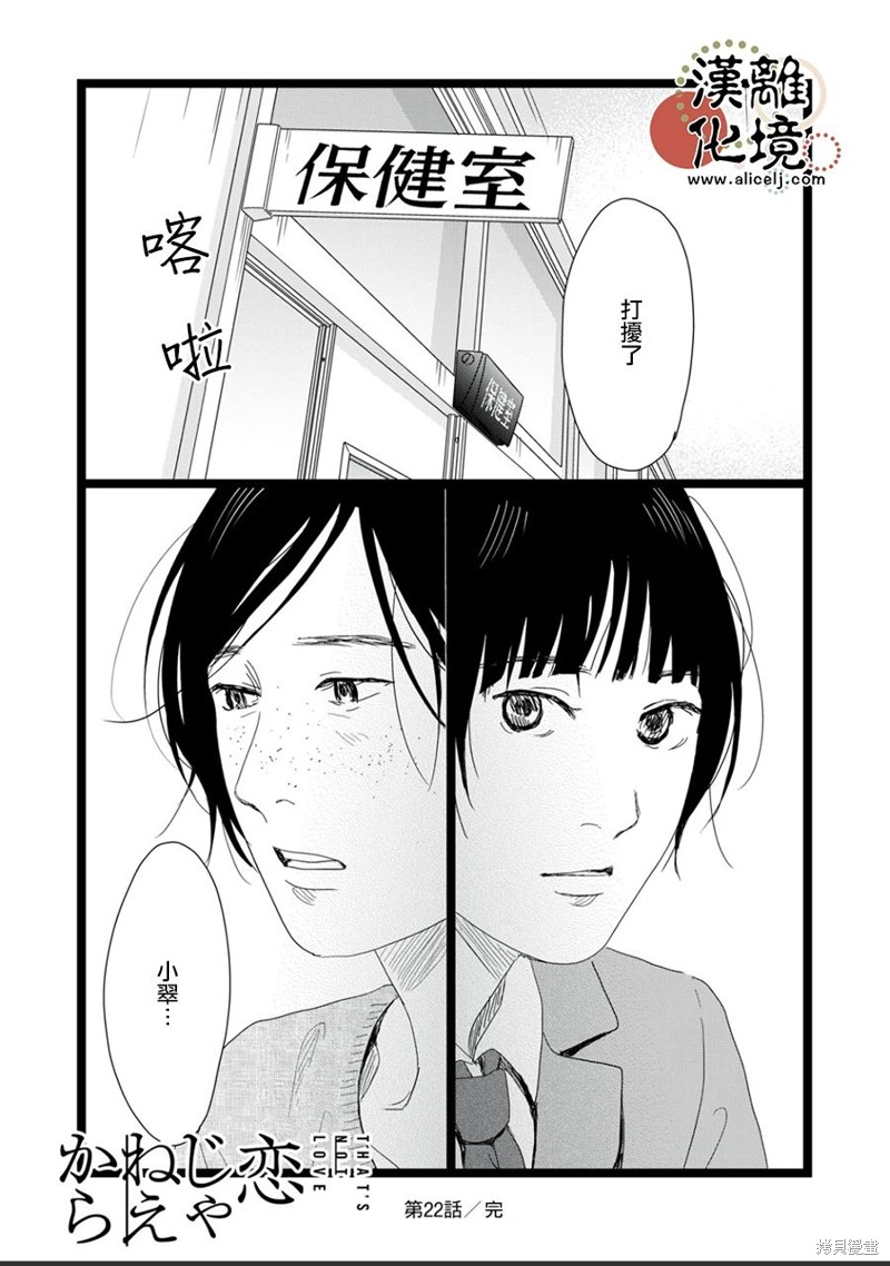 并非爱情 第22话 第30页