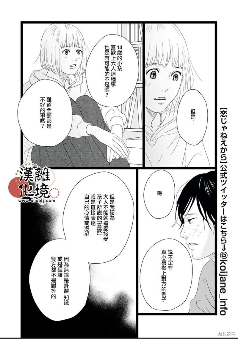 并非爱情 第22话 第10页