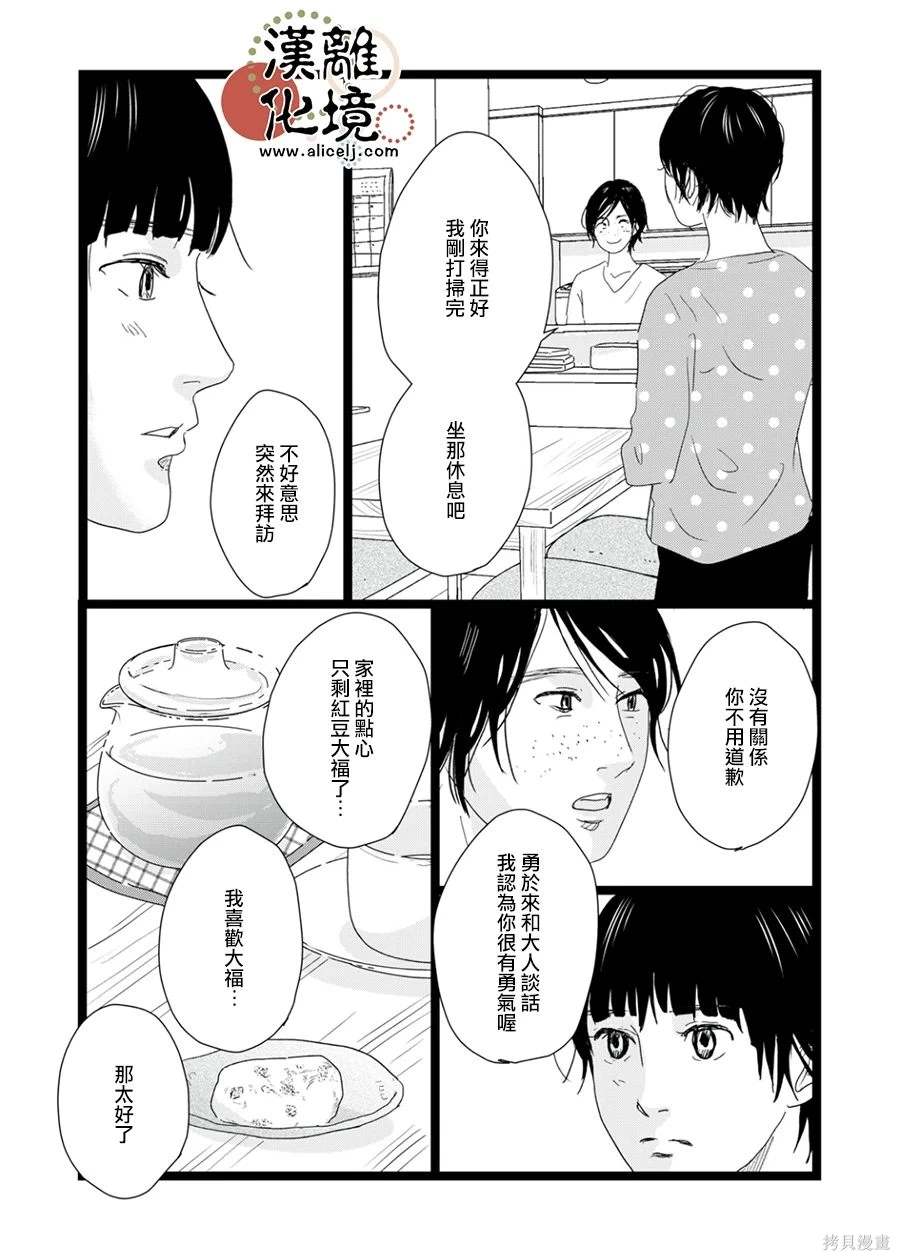 并非爱情 第23话 第15页