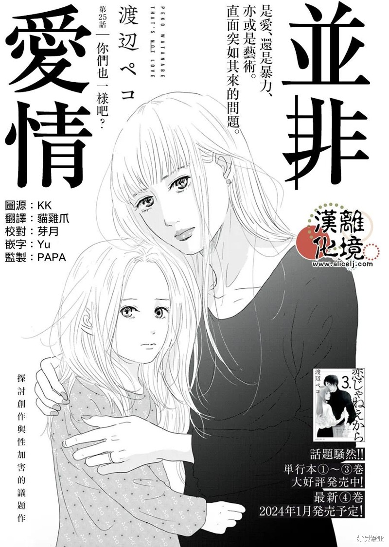 并非爱情 第25话 第1页
