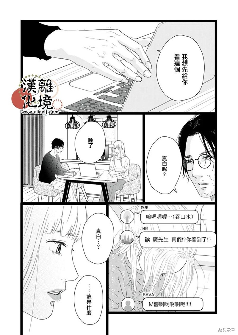 并非爱情 第25话 第16页