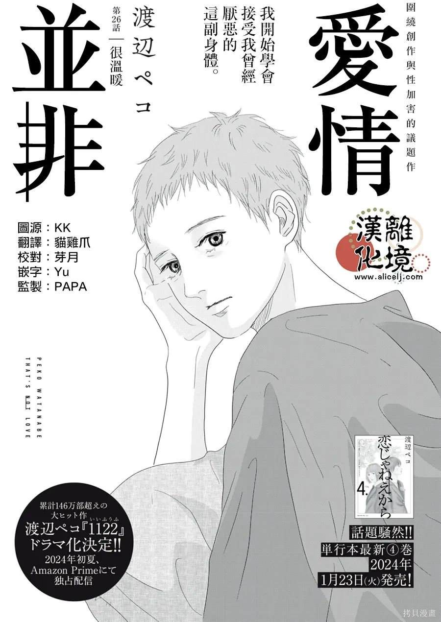 并非爱情 第26话 第1页