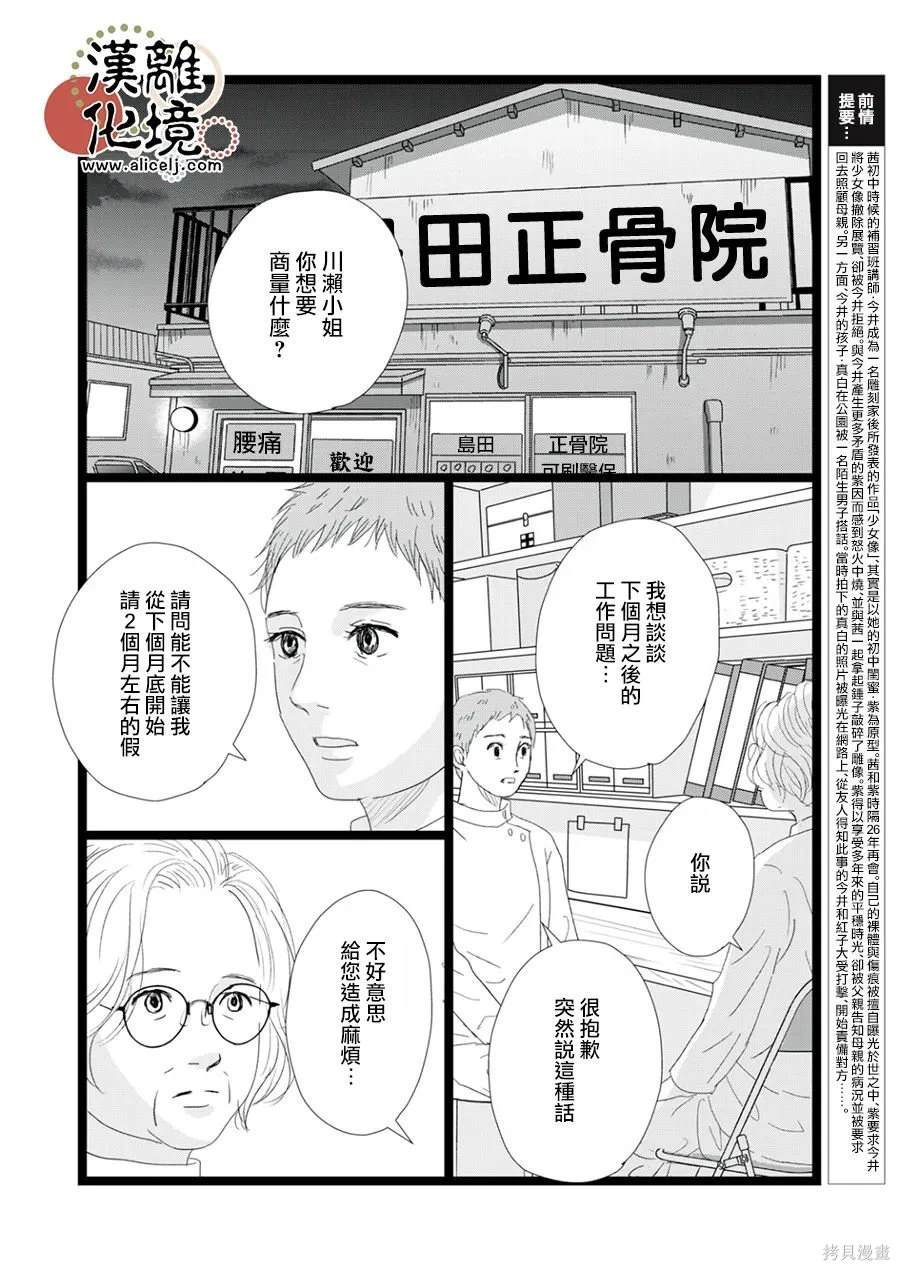 并非爱情 第26话 第2页