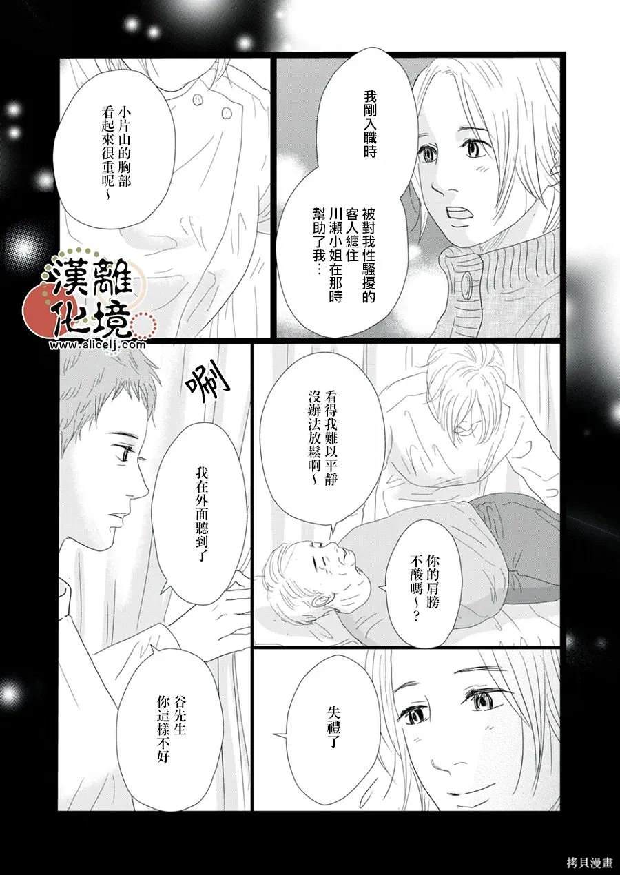 并非爱情 第26话 第11页