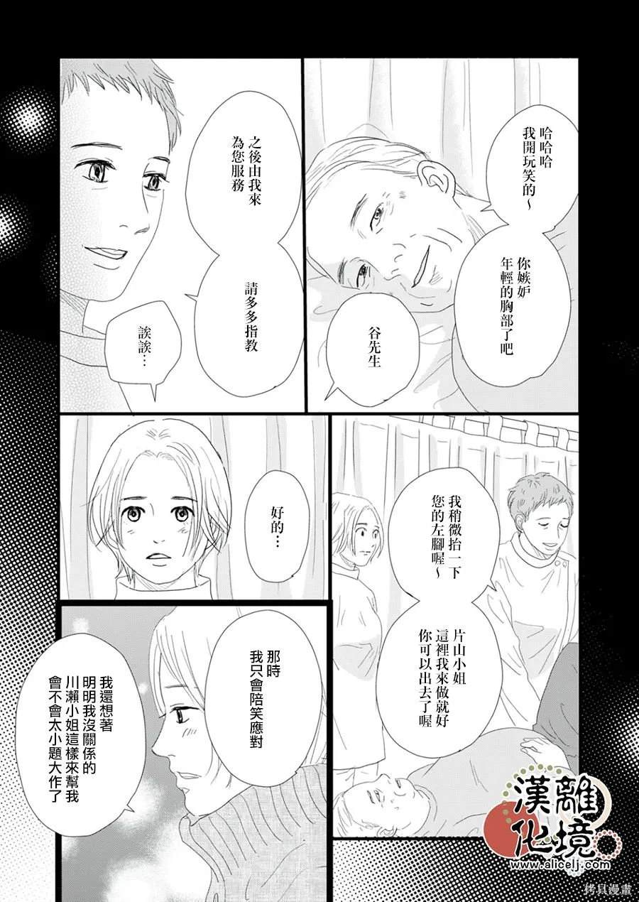 并非爱情 第26话 第12页