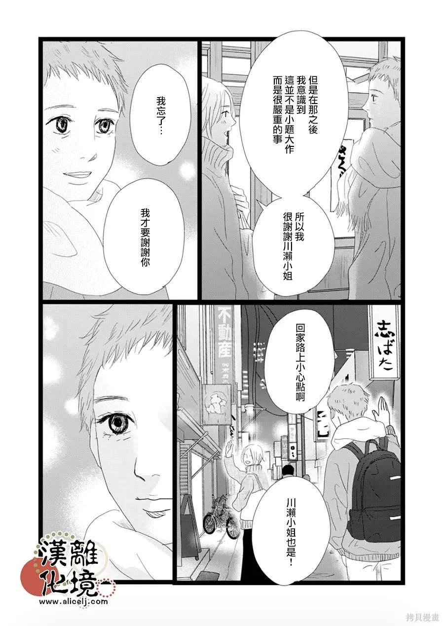 并非爱情 第26话 第13页