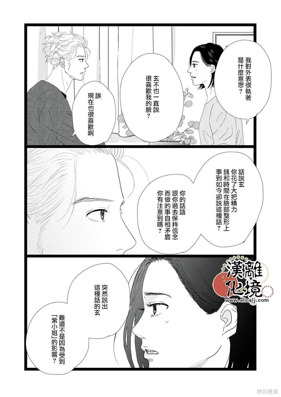 并非爱情 第26话 第20页