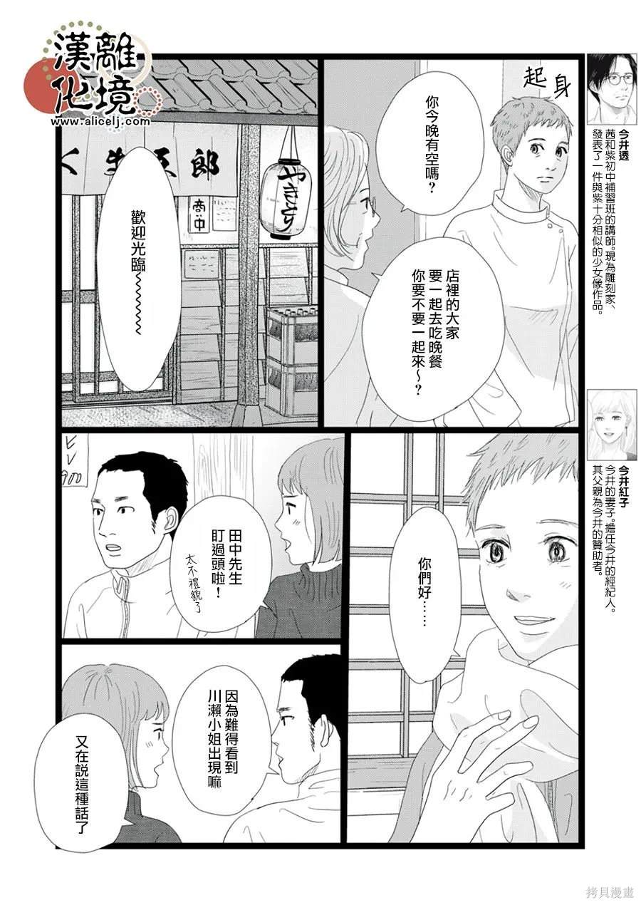 并非爱情 第26话 第6页