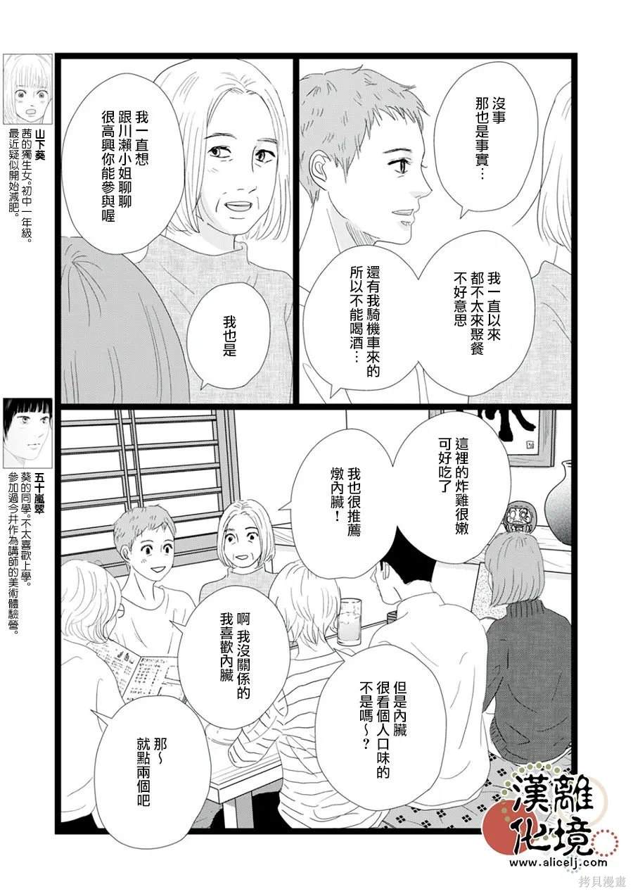 并非爱情 第26话 第7页