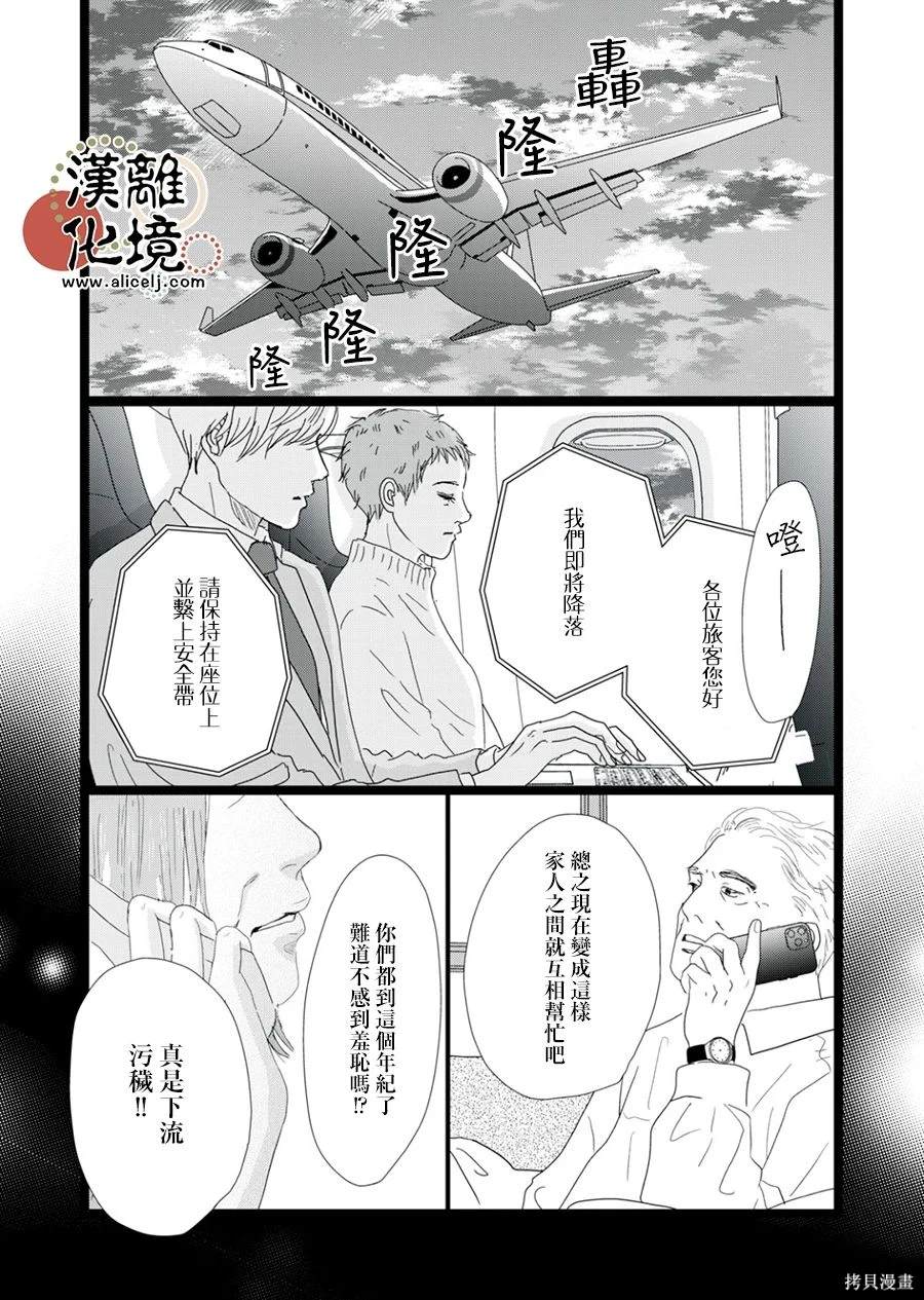 并非爱情 第27话 第2页