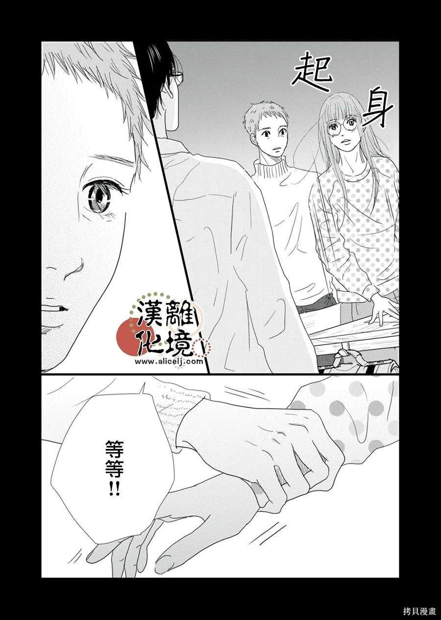 并非爱情 第27话 第22页
