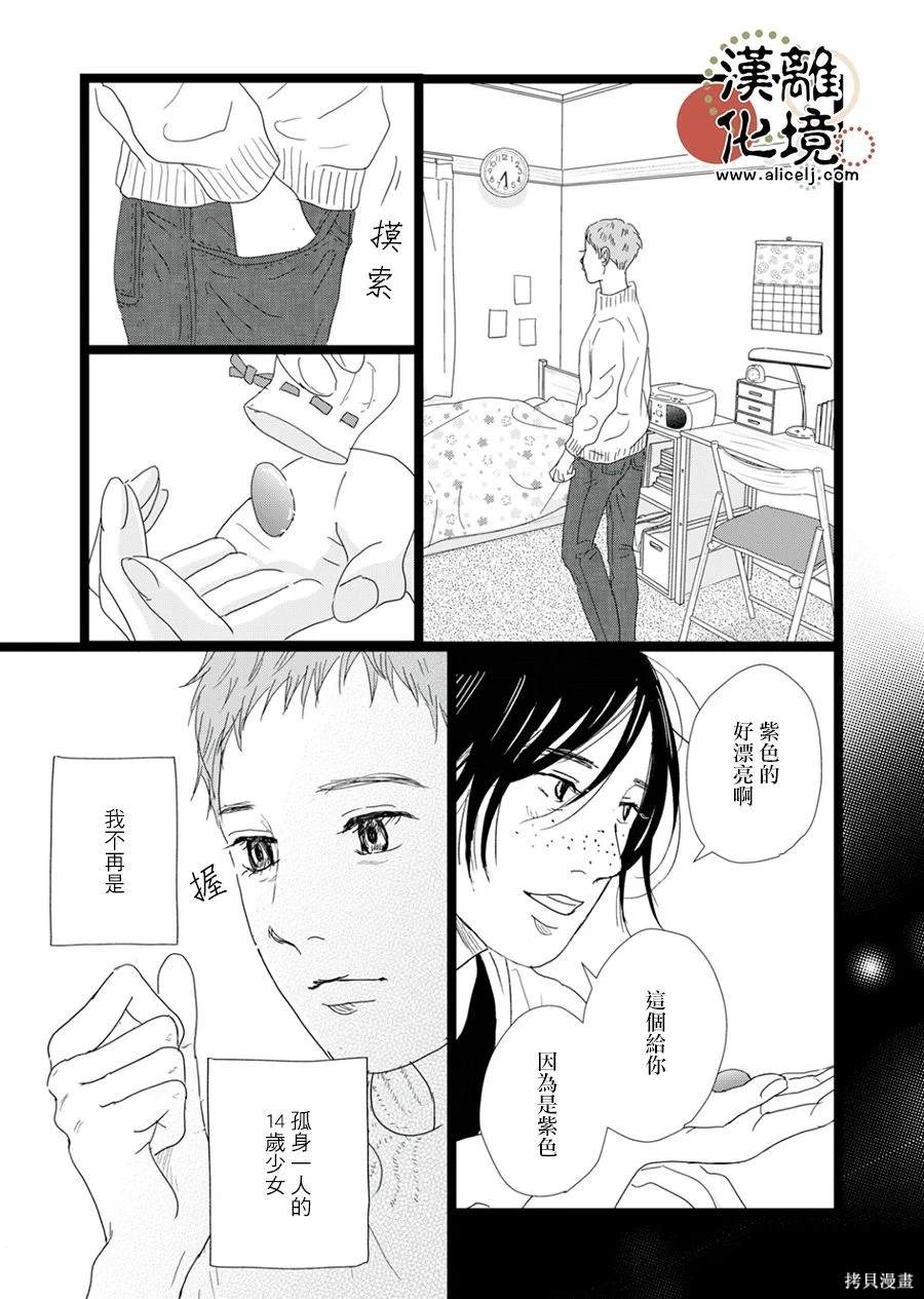 并非爱情 第27话 第25页