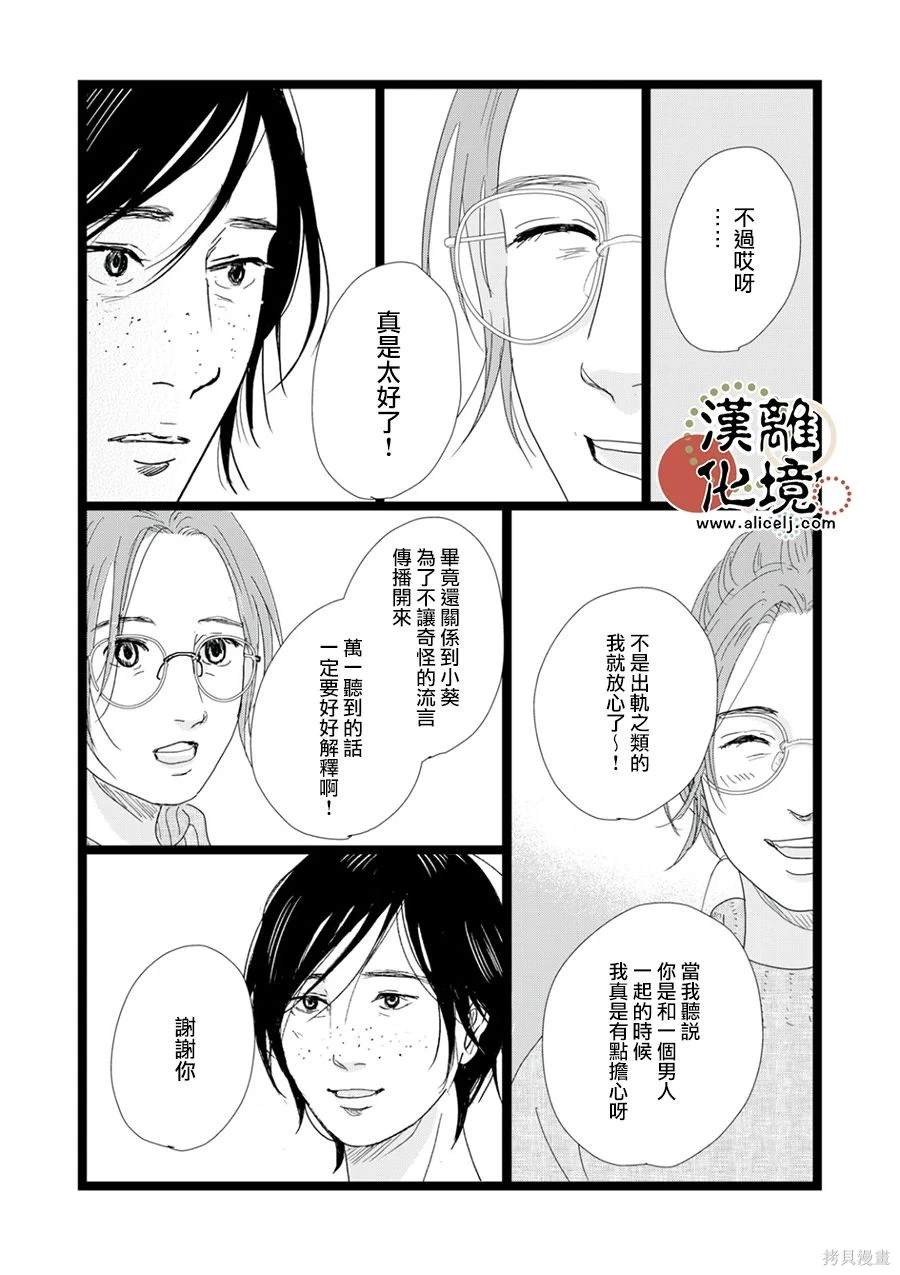 并非爱情 第28话 第11页