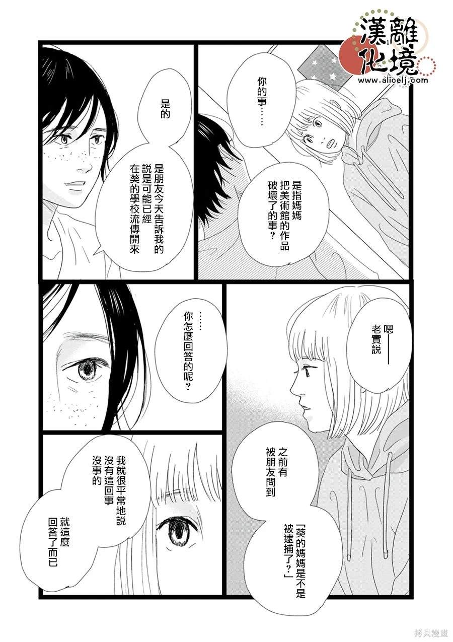 并非爱情 第28话 第14页