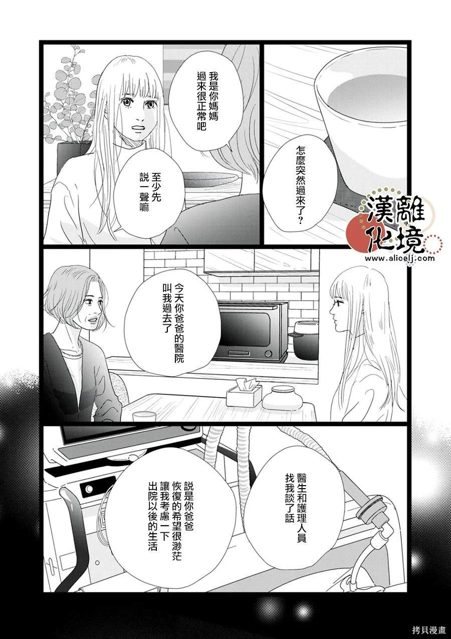 并非爱情 第28话 第19页