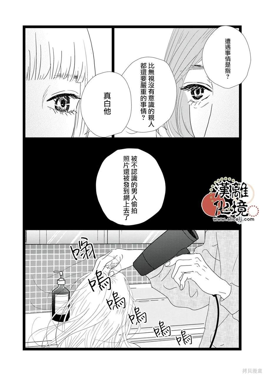 并非爱情 第28话 第21页