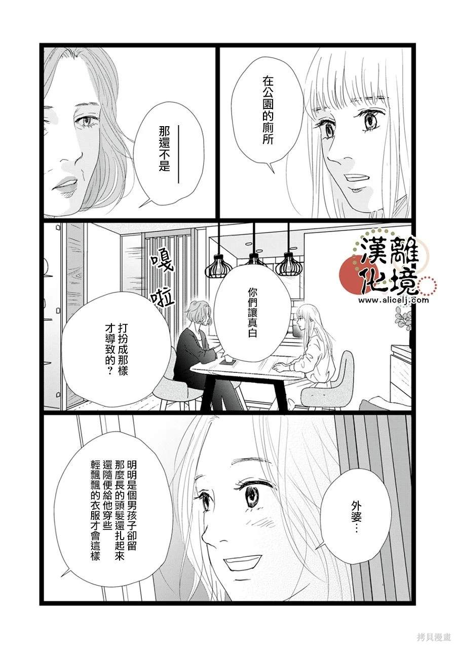并非爱情 第28话 第23页