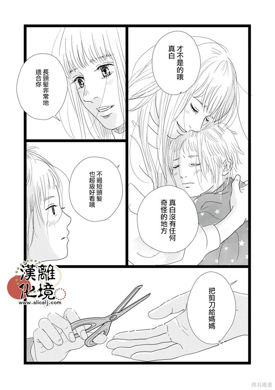 并非爱情 第28话 第28页