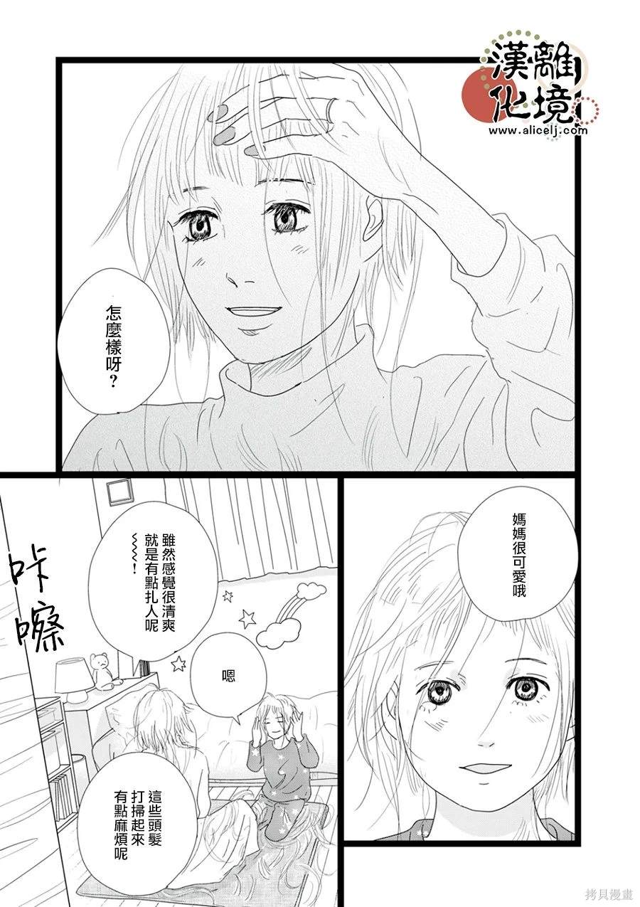 并非爱情 第28话 第31页