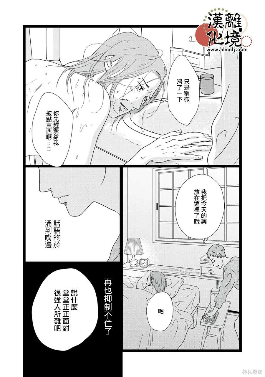 并非爱情 第29话 第11页