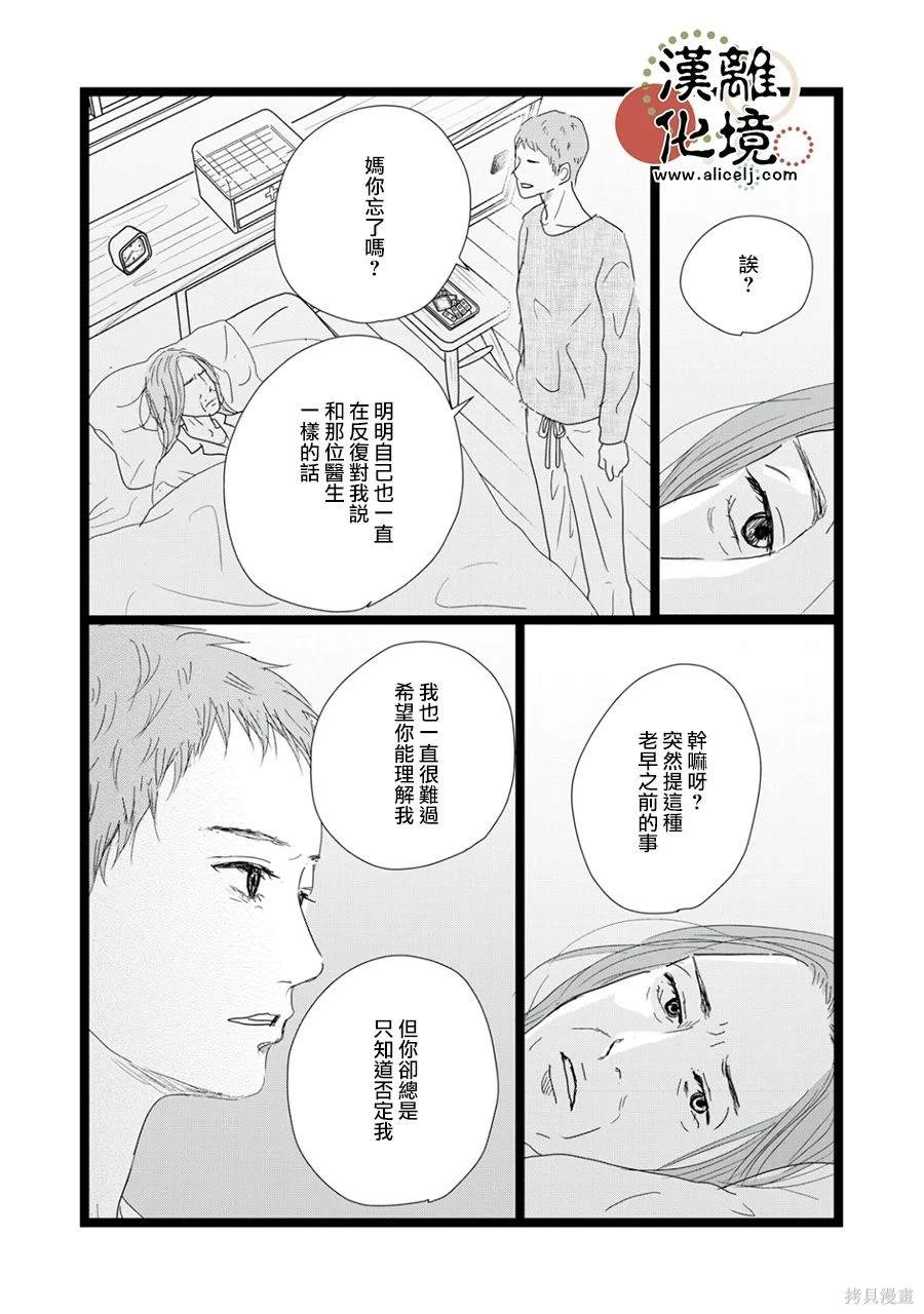 并非爱情 第29话 第12页