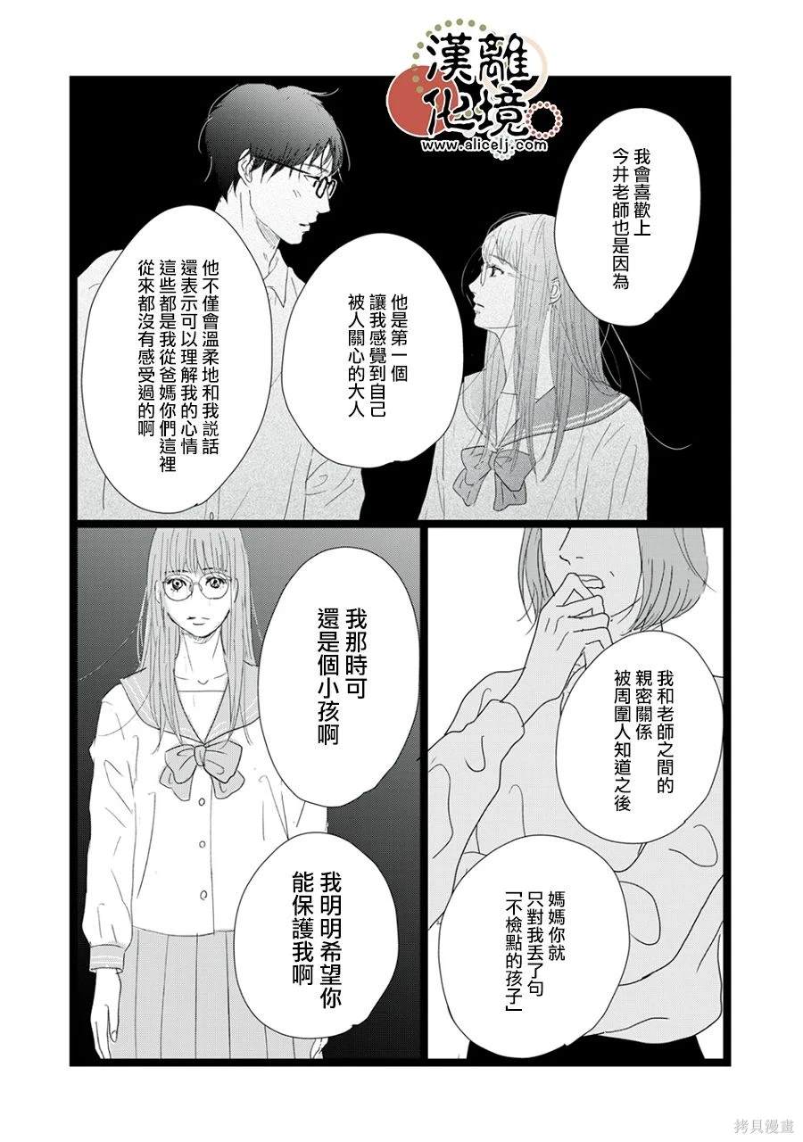 并非爱情 第29话 第13页