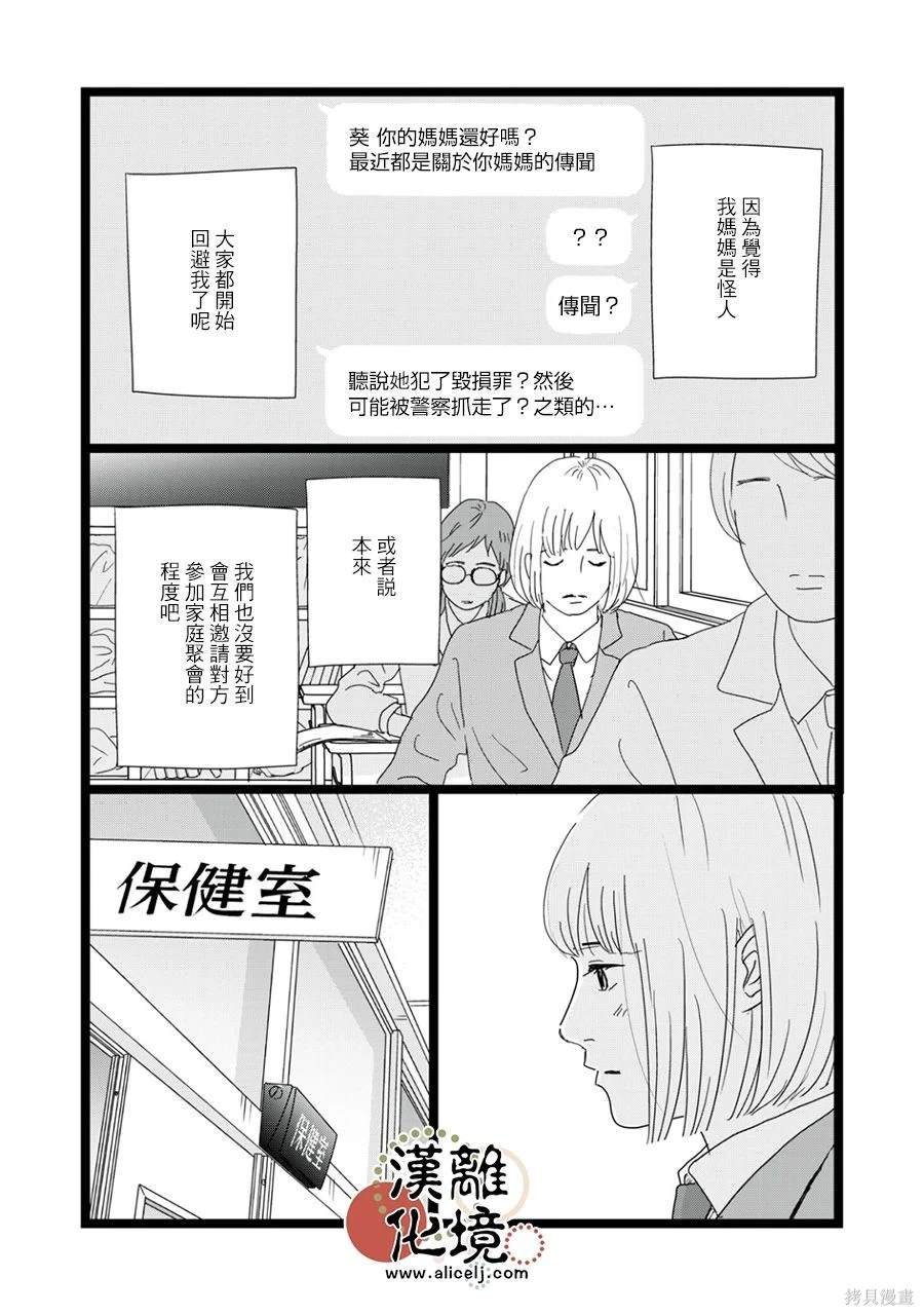 并非爱情 第29话 第18页