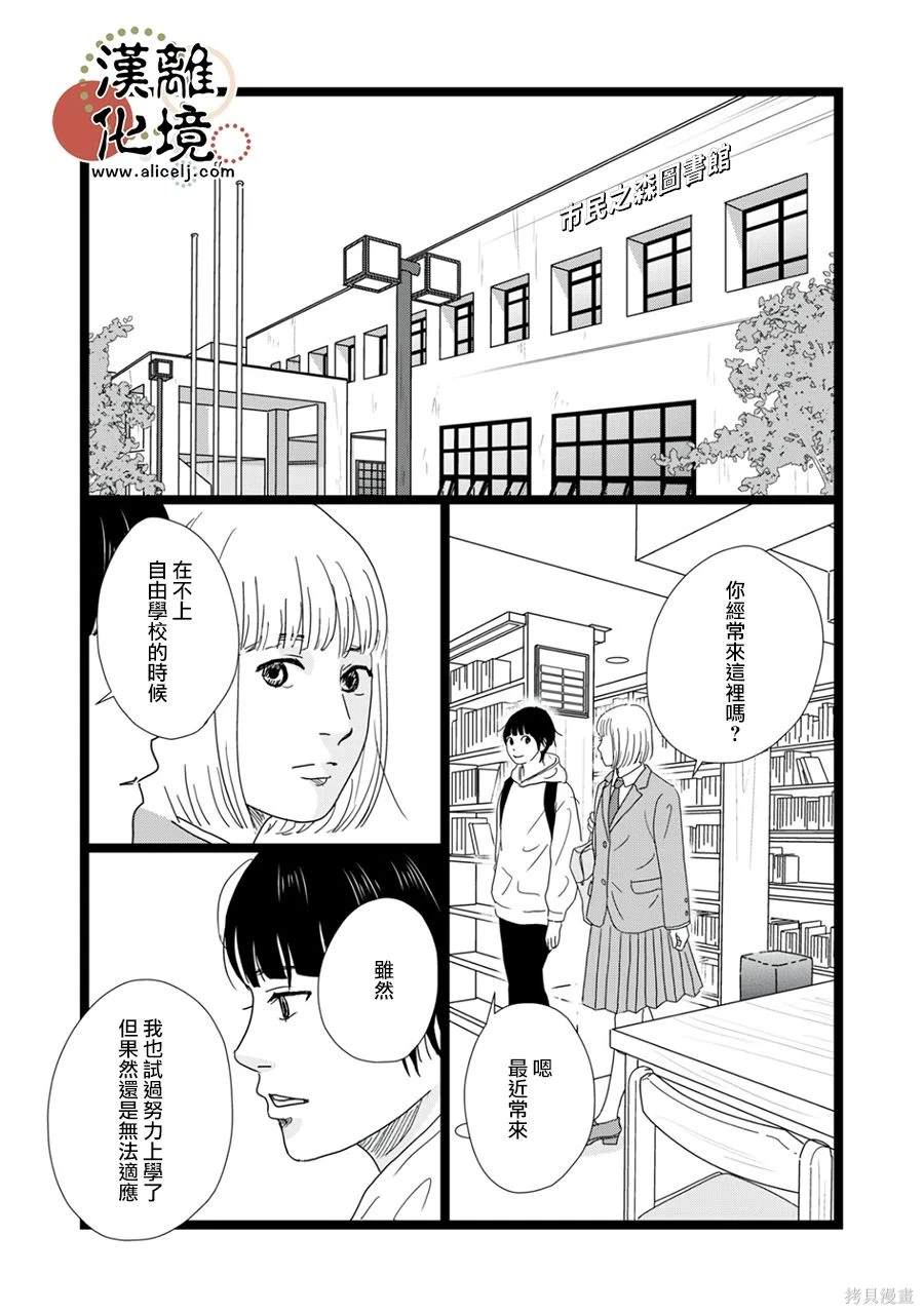 并非爱情 第29话 第21页